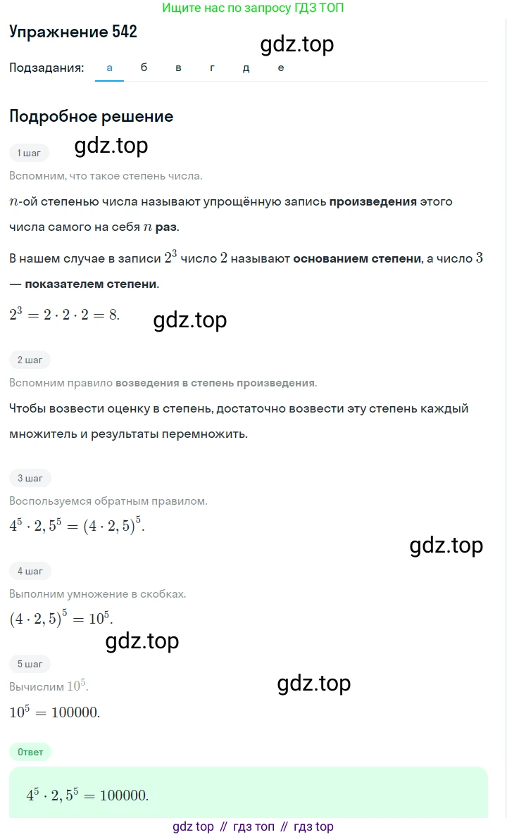 ГДЗ Алгебра, 7 класс Учебник, авторы: Макарычев Юрий Николаевич, Миндюк Нора Григорьевна, Нешков Константин Иванович, Суворова Светлана Борисовна, издательство Просвещение, Москва, 2019 - 2022, белого цвета, страница 123, номер 542, Решение 1
