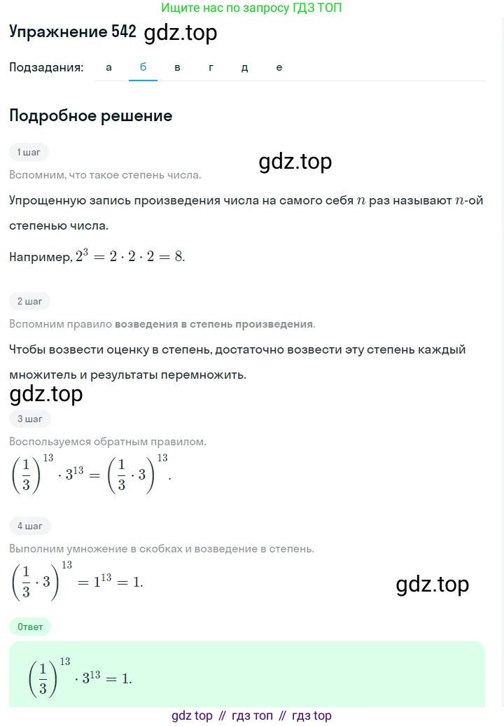 ГДЗ Алгебра, 7 класс Учебник, авторы: Макарычев Юрий Николаевич, Миндюк Нора Григорьевна, Нешков Константин Иванович, Суворова Светлана Борисовна, издательство Просвещение, Москва, 2019 - 2022, белого цвета, страница 123, номер 542, Решение 1 (продолжение 2)