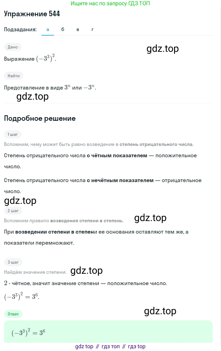 ГДЗ Алгебра, 7 класс Учебник, авторы: Макарычев Юрий Николаевич, Миндюк Нора Григорьевна, Нешков Константин Иванович, Суворова Светлана Борисовна, издательство Просвещение, Москва, 2019 - 2022, белого цвета, страница 124, номер 544, Решение 1
