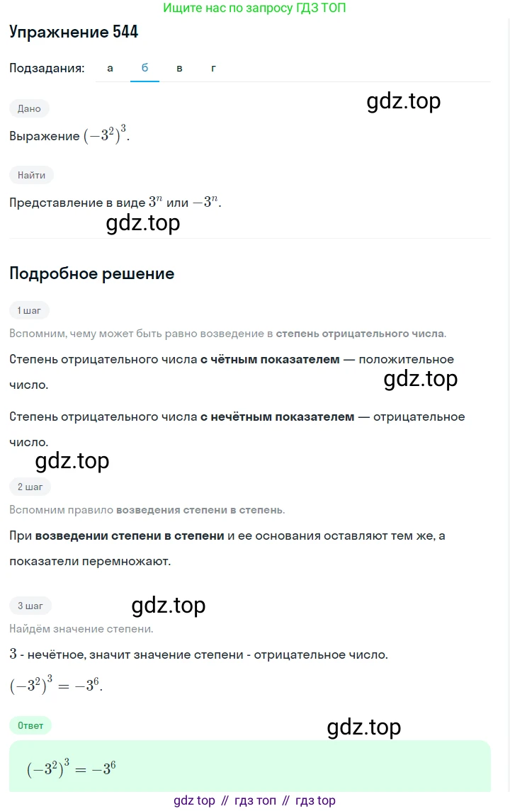 ГДЗ Алгебра, 7 класс Учебник, авторы: Макарычев Юрий Николаевич, Миндюк Нора Григорьевна, Нешков Константин Иванович, Суворова Светлана Борисовна, издательство Просвещение, Москва, 2019 - 2022, белого цвета, страница 124, номер 544, Решение 1 (продолжение 2)