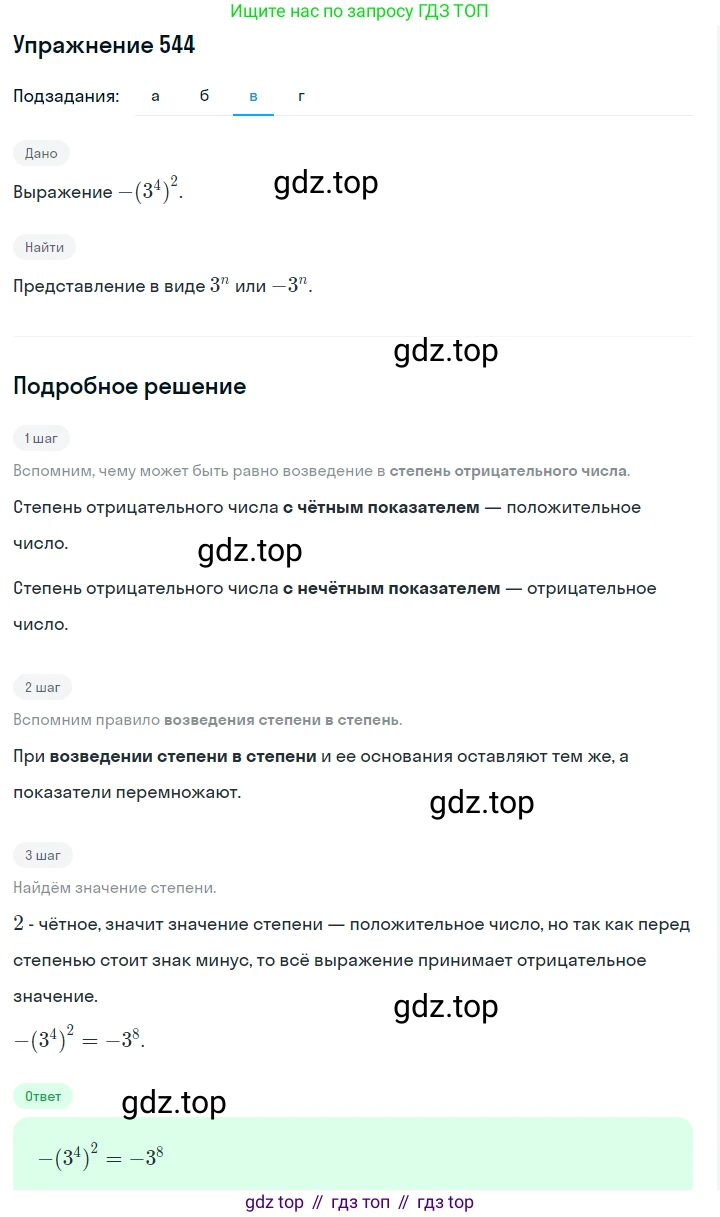 ГДЗ Алгебра, 7 класс Учебник, авторы: Макарычев Юрий Николаевич, Миндюк Нора Григорьевна, Нешков Константин Иванович, Суворова Светлана Борисовна, издательство Просвещение, Москва, 2019 - 2022, белого цвета, страница 124, номер 544, Решение 1 (продолжение 3)