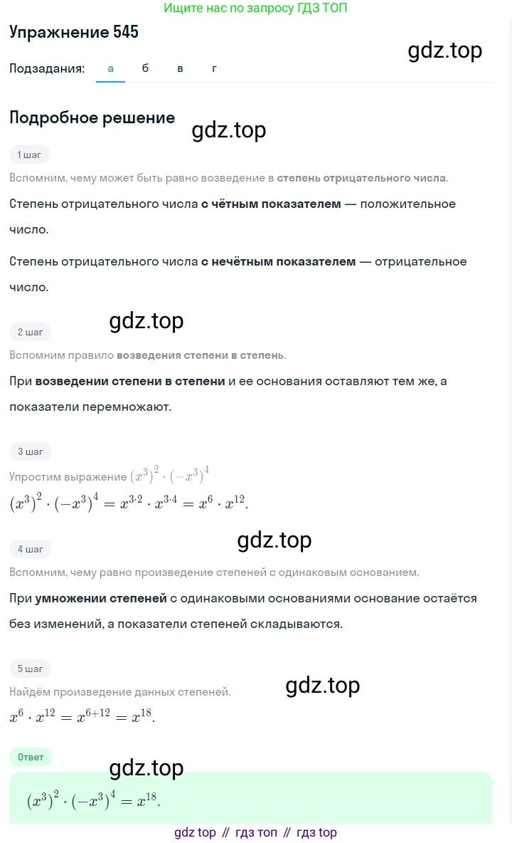 ГДЗ Алгебра, 7 класс Учебник, авторы: Макарычев Юрий Николаевич, Миндюк Нора Григорьевна, Нешков Константин Иванович, Суворова Светлана Борисовна, издательство Просвещение, Москва, 2019 - 2022, белого цвета, страница 124, номер 545, Решение 1