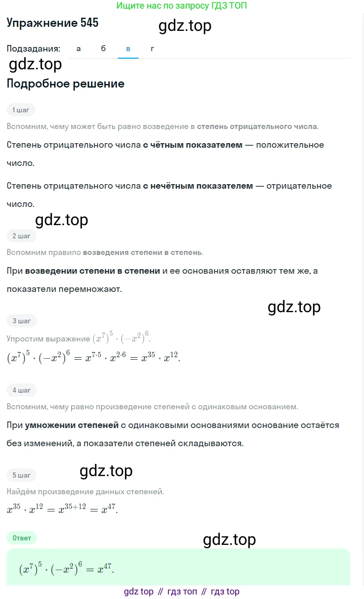 ГДЗ Алгебра, 7 класс Учебник, авторы: Макарычев Юрий Николаевич, Миндюк Нора Григорьевна, Нешков Константин Иванович, Суворова Светлана Борисовна, издательство Просвещение, Москва, 2019 - 2022, белого цвета, страница 124, номер 545, Решение 1 (продолжение 3)