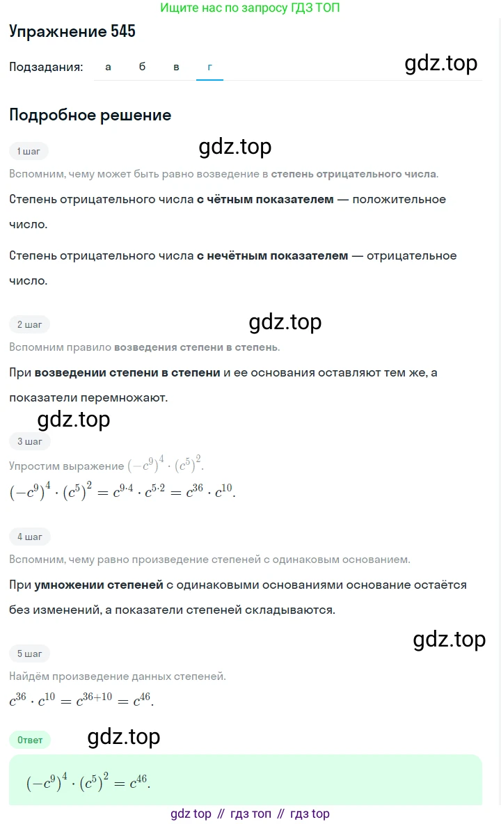 ГДЗ Алгебра, 7 класс Учебник, авторы: Макарычев Юрий Николаевич, Миндюк Нора Григорьевна, Нешков Константин Иванович, Суворова Светлана Борисовна, издательство Просвещение, Москва, 2019 - 2022, белого цвета, страница 124, номер 545, Решение 1 (продолжение 4)