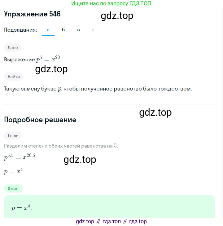 ГДЗ Алгебра, 7 класс Учебник, авторы: Макарычев Юрий Николаевич, Миндюк Нора Григорьевна, Нешков Константин Иванович, Суворова Светлана Борисовна, издательство Просвещение, Москва, 2019 - 2022, белого цвета, страница 124, номер 546, Решение 1
