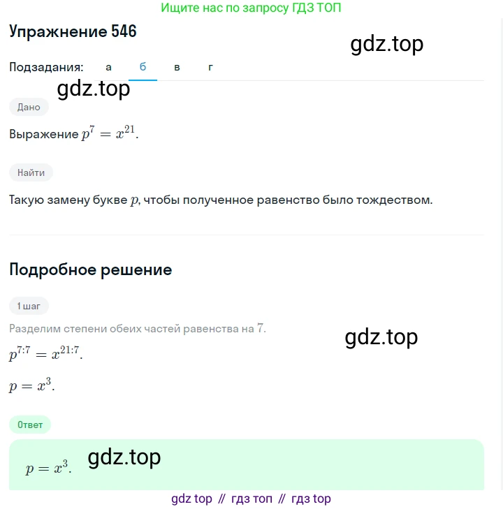 ГДЗ Алгебра, 7 класс Учебник, авторы: Макарычев Юрий Николаевич, Миндюк Нора Григорьевна, Нешков Константин Иванович, Суворова Светлана Борисовна, издательство Просвещение, Москва, 2019 - 2022, белого цвета, страница 124, номер 546, Решение 1 (продолжение 2)