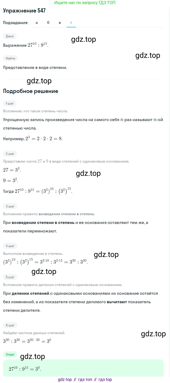 ГДЗ Алгебра, 7 класс Учебник, авторы: Макарычев Юрий Николаевич, Миндюк Нора Григорьевна, Нешков Константин Иванович, Суворова Светлана Борисовна, издательство Просвещение, Москва, 2019 - 2022, белого цвета, страница 124, номер 547, Решение 1 (продолжение 4)