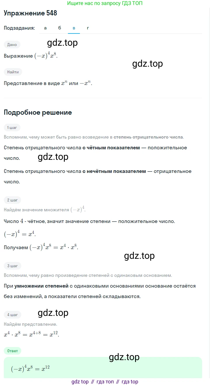 ГДЗ Алгебра, 7 класс Учебник, авторы: Макарычев Юрий Николаевич, Миндюк Нора Григорьевна, Нешков Константин Иванович, Суворова Светлана Борисовна, издательство Просвещение, Москва, 2019 - 2022, белого цвета, страница 124, номер 548, Решение 1 (продолжение 3)