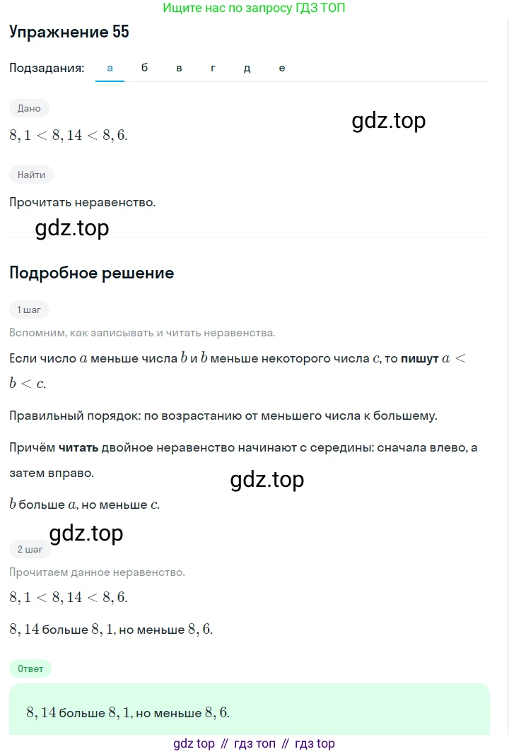 ГДЗ Алгебра, 7 класс Учебник, авторы: Макарычев Юрий Николаевич, Миндюк Нора Григорьевна, Нешков Константин Иванович, Суворова Светлана Борисовна, издательство Просвещение, Москва, 2019 - 2022, белого цвета, страница 14, номер 55, Решение 1