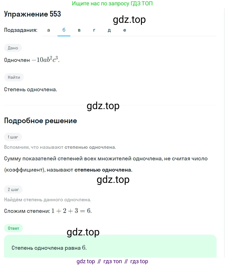 ГДЗ Алгебра, 7 класс Учебник, авторы: Макарычев Юрий Николаевич, Миндюк Нора Григорьевна, Нешков Константин Иванович, Суворова Светлана Борисовна, издательство Просвещение, Москва, 2019 - 2022, белого цвета, страница 124, номер 553, Решение 1 (продолжение 2)