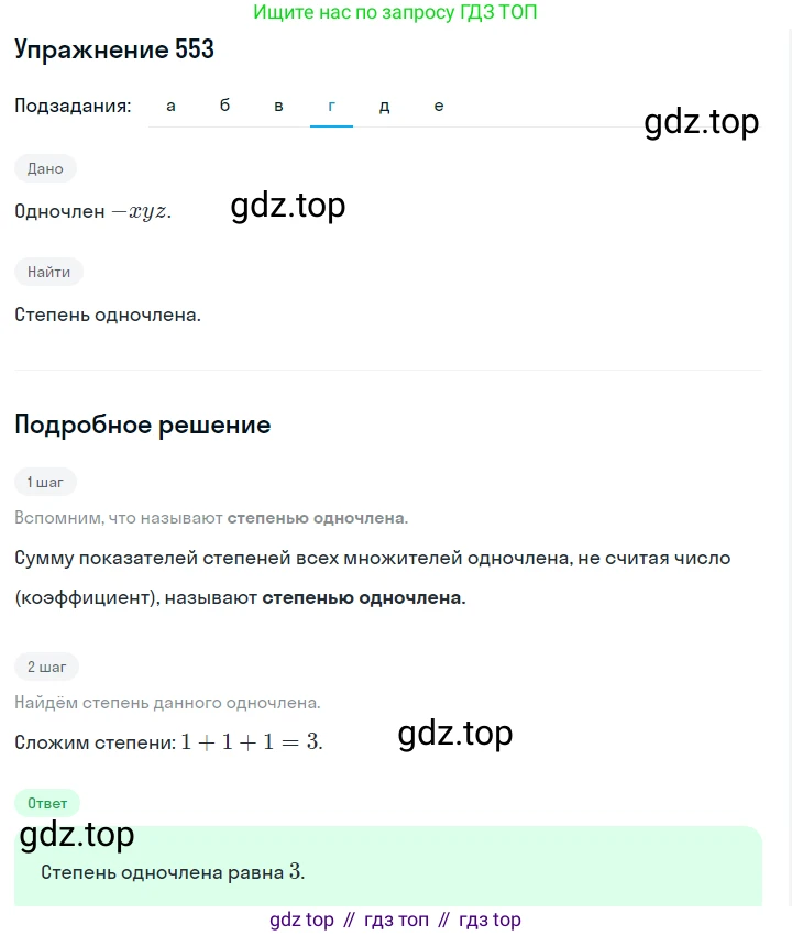 ГДЗ Алгебра, 7 класс Учебник, авторы: Макарычев Юрий Николаевич, Миндюк Нора Григорьевна, Нешков Константин Иванович, Суворова Светлана Борисовна, издательство Просвещение, Москва, 2019 - 2022, белого цвета, страница 124, номер 553, Решение 1 (продолжение 4)