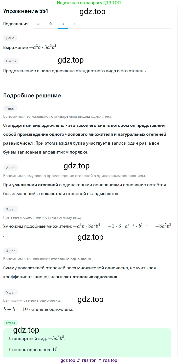 ГДЗ Алгебра, 7 класс Учебник, авторы: Макарычев Юрий Николаевич, Миндюк Нора Григорьевна, Нешков Константин Иванович, Суворова Светлана Борисовна, издательство Просвещение, Москва, 2019 - 2022, белого цвета, страница 124, номер 554, Решение 1 (продолжение 3)
