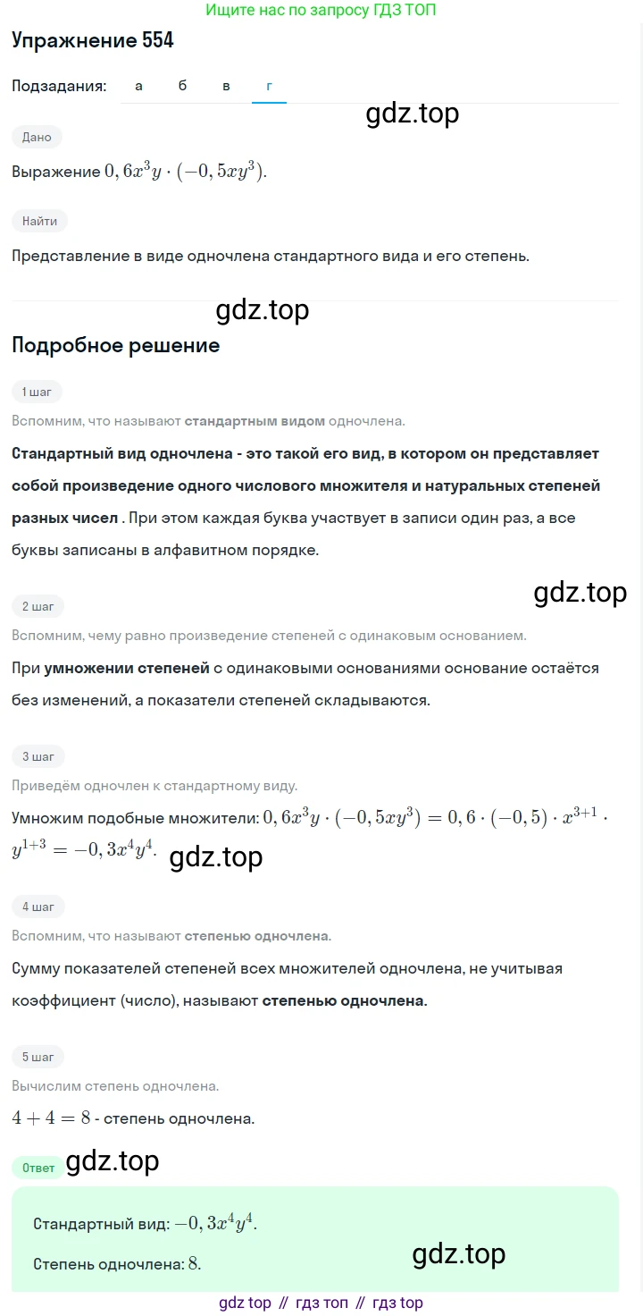 ГДЗ Алгебра, 7 класс Учебник, авторы: Макарычев Юрий Николаевич, Миндюк Нора Григорьевна, Нешков Константин Иванович, Суворова Светлана Борисовна, издательство Просвещение, Москва, 2019 - 2022, белого цвета, страница 124, номер 554, Решение 1 (продолжение 4)