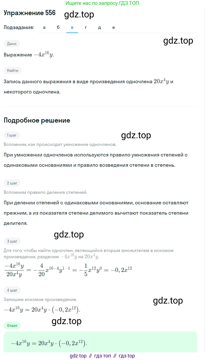 ГДЗ Алгебра, 7 класс Учебник, авторы: Макарычев Юрий Николаевич, Миндюк Нора Григорьевна, Нешков Константин Иванович, Суворова Светлана Борисовна, издательство Просвещение, Москва, 2019 - 2022, белого цвета, страница 125, номер 556, Решение 1 (продолжение 3)