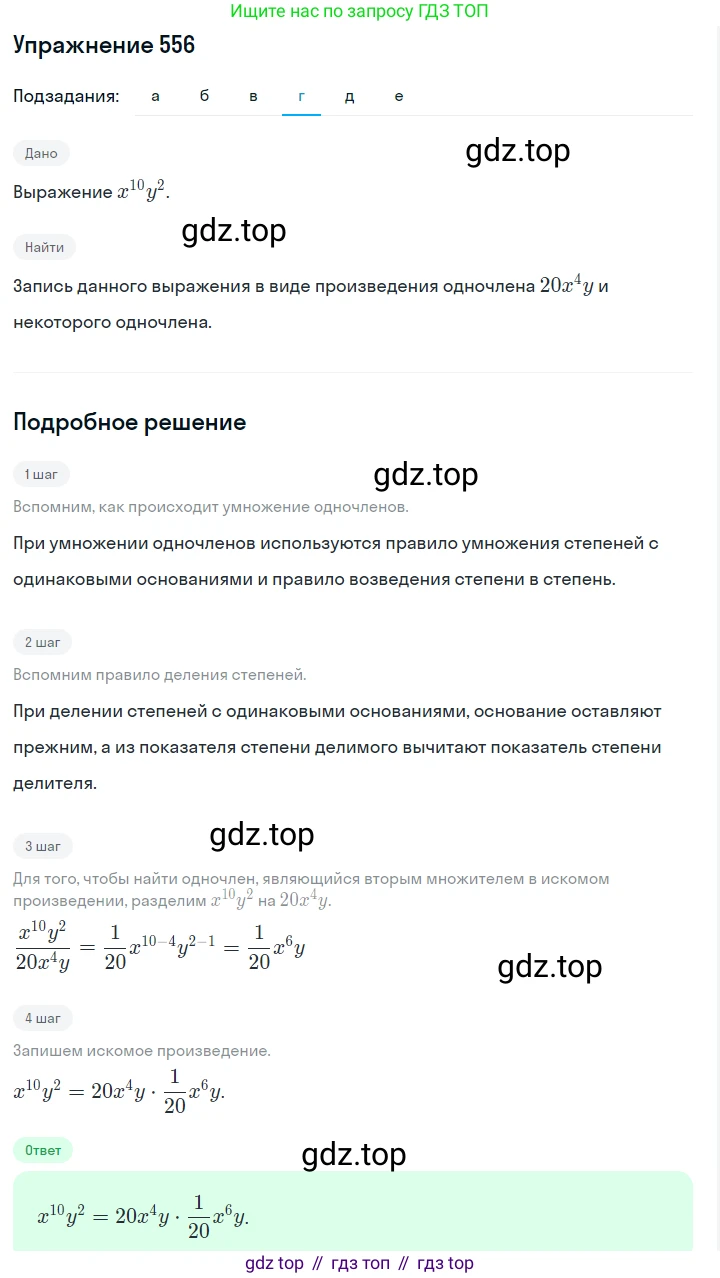 ГДЗ Алгебра, 7 класс Учебник, авторы: Макарычев Юрий Николаевич, Миндюк Нора Григорьевна, Нешков Константин Иванович, Суворова Светлана Борисовна, издательство Просвещение, Москва, 2019 - 2022, белого цвета, страница 125, номер 556, Решение 1 (продолжение 4)
