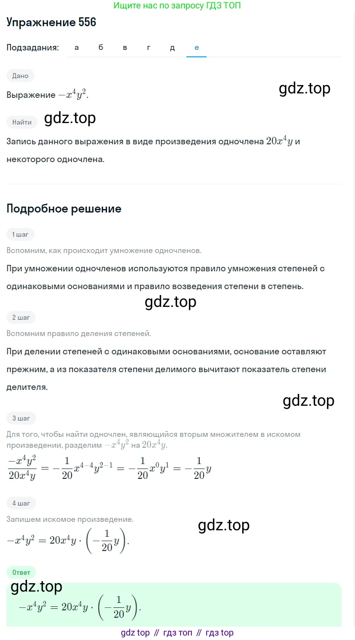 ГДЗ Алгебра, 7 класс Учебник, авторы: Макарычев Юрий Николаевич, Миндюк Нора Григорьевна, Нешков Константин Иванович, Суворова Светлана Борисовна, издательство Просвещение, Москва, 2019 - 2022, белого цвета, страница 125, номер 556, Решение 1 (продолжение 6)