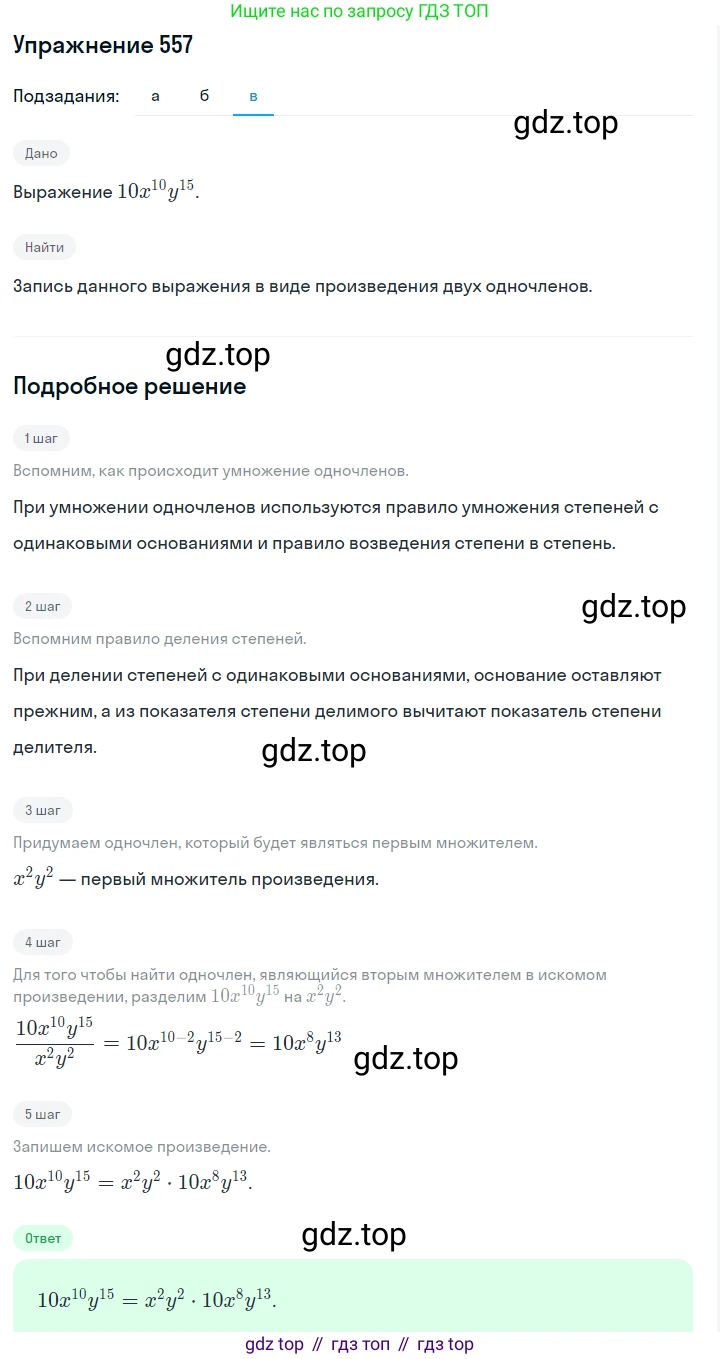 ГДЗ Алгебра, 7 класс Учебник, авторы: Макарычев Юрий Николаевич, Миндюк Нора Григорьевна, Нешков Константин Иванович, Суворова Светлана Борисовна, издательство Просвещение, Москва, 2019 - 2022, белого цвета, страница 125, номер 557, Решение 1 (продолжение 3)