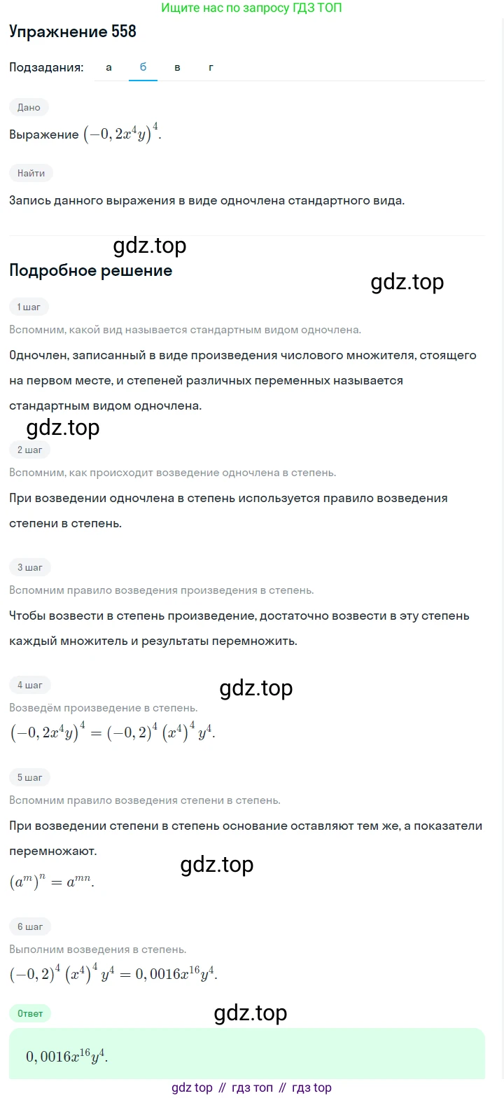ГДЗ Алгебра, 7 класс Учебник, авторы: Макарычев Юрий Николаевич, Миндюк Нора Григорьевна, Нешков Константин Иванович, Суворова Светлана Борисовна, издательство Просвещение, Москва, 2019 - 2022, белого цвета, страница 125, номер 558, Решение 1 (продолжение 2)
