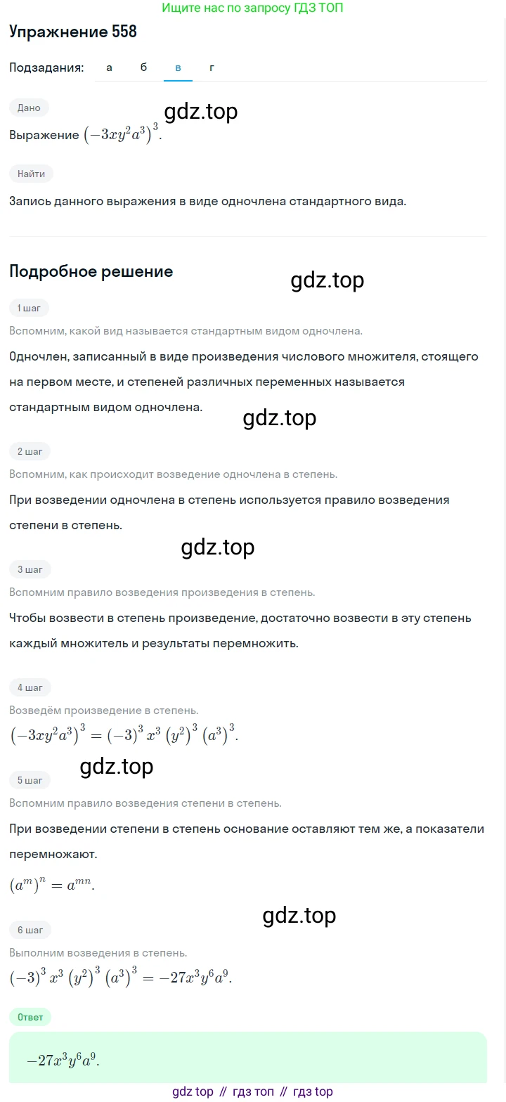 ГДЗ Алгебра, 7 класс Учебник, авторы: Макарычев Юрий Николаевич, Миндюк Нора Григорьевна, Нешков Константин Иванович, Суворова Светлана Борисовна, издательство Просвещение, Москва, 2019 - 2022, белого цвета, страница 125, номер 558, Решение 1 (продолжение 3)
