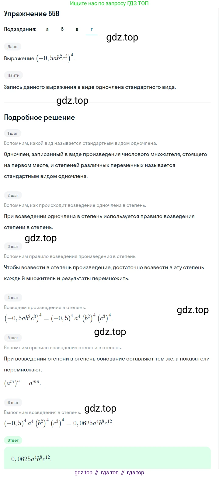 ГДЗ Алгебра, 7 класс Учебник, авторы: Макарычев Юрий Николаевич, Миндюк Нора Григорьевна, Нешков Константин Иванович, Суворова Светлана Борисовна, издательство Просвещение, Москва, 2019 - 2022, белого цвета, страница 125, номер 558, Решение 1 (продолжение 4)