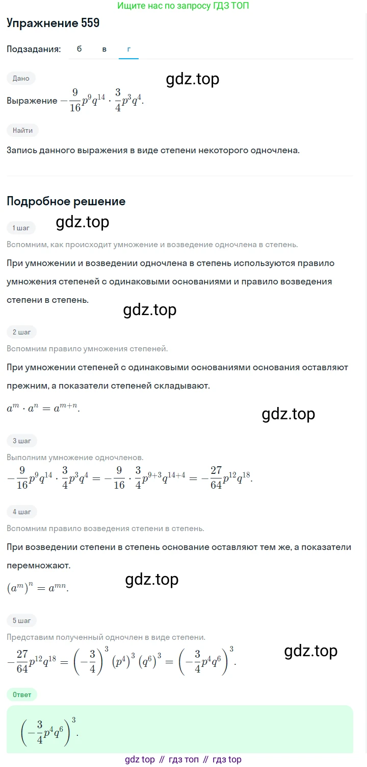 ГДЗ Алгебра, 7 класс Учебник, авторы: Макарычев Юрий Николаевич, Миндюк Нора Григорьевна, Нешков Константин Иванович, Суворова Светлана Борисовна, издательство Просвещение, Москва, 2019 - 2022, белого цвета, страница 125, номер 559, Решение 1 (продолжение 3)