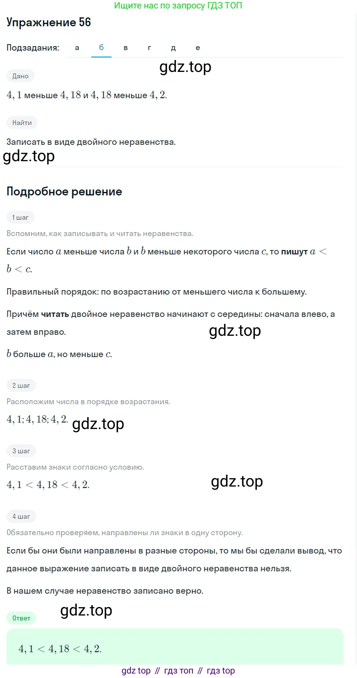 ГДЗ Алгебра, 7 класс Учебник, авторы: Макарычев Юрий Николаевич, Миндюк Нора Григорьевна, Нешков Константин Иванович, Суворова Светлана Борисовна, издательство Просвещение, Москва, 2019 - 2022, белого цвета, страница 15, номер 56, Решение 1 (продолжение 2)
