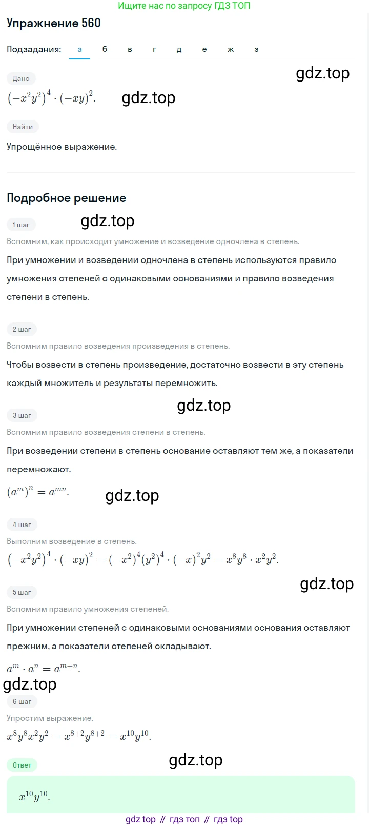 ГДЗ Алгебра, 7 класс Учебник, авторы: Макарычев Юрий Николаевич, Миндюк Нора Григорьевна, Нешков Константин Иванович, Суворова Светлана Борисовна, издательство Просвещение, Москва, 2019 - 2022, белого цвета, страница 125, номер 560, Решение 1