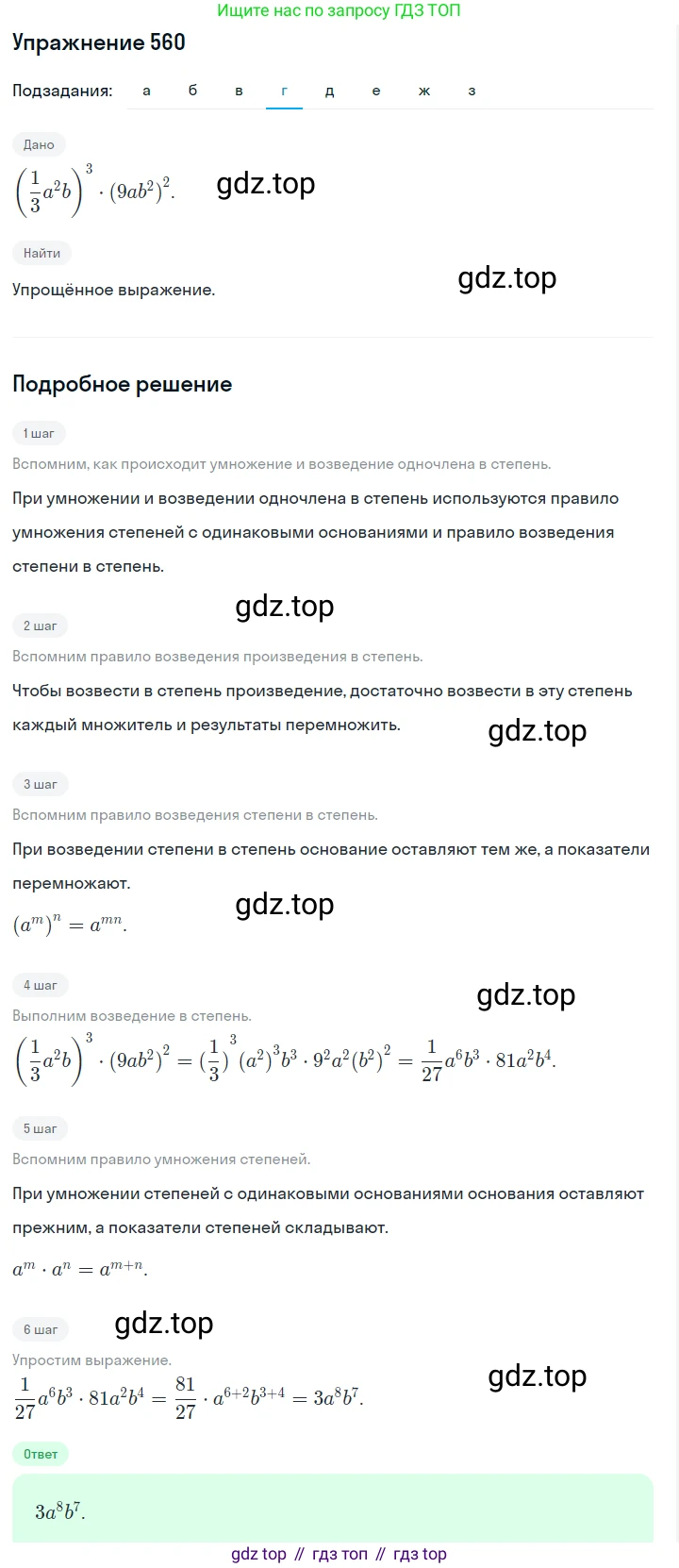 ГДЗ Алгебра, 7 класс Учебник, авторы: Макарычев Юрий Николаевич, Миндюк Нора Григорьевна, Нешков Константин Иванович, Суворова Светлана Борисовна, издательство Просвещение, Москва, 2019 - 2022, белого цвета, страница 125, номер 560, Решение 1 (продолжение 4)