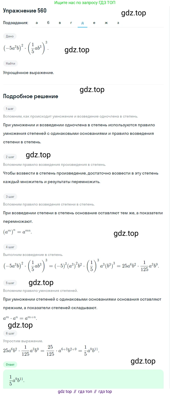 ГДЗ Алгебра, 7 класс Учебник, авторы: Макарычев Юрий Николаевич, Миндюк Нора Григорьевна, Нешков Константин Иванович, Суворова Светлана Борисовна, издательство Просвещение, Москва, 2019 - 2022, белого цвета, страница 125, номер 560, Решение 1 (продолжение 5)