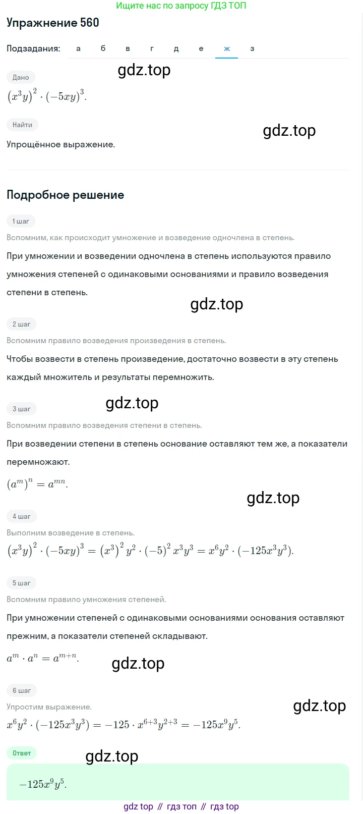 ГДЗ Алгебра, 7 класс Учебник, авторы: Макарычев Юрий Николаевич, Миндюк Нора Григорьевна, Нешков Константин Иванович, Суворова Светлана Борисовна, издательство Просвещение, Москва, 2019 - 2022, белого цвета, страница 125, номер 560, Решение 1 (продолжение 7)