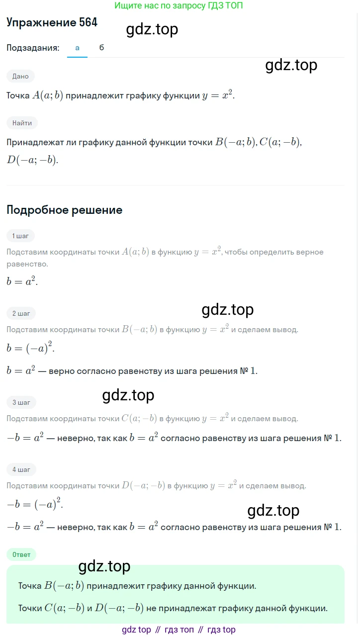 ГДЗ Алгебра, 7 класс Учебник, авторы: Макарычев Юрий Николаевич, Миндюк Нора Григорьевна, Нешков Константин Иванович, Суворова Светлана Борисовна, издательство Просвещение, Москва, 2019 - 2022, белого цвета, страница 126, номер 564, Решение 1