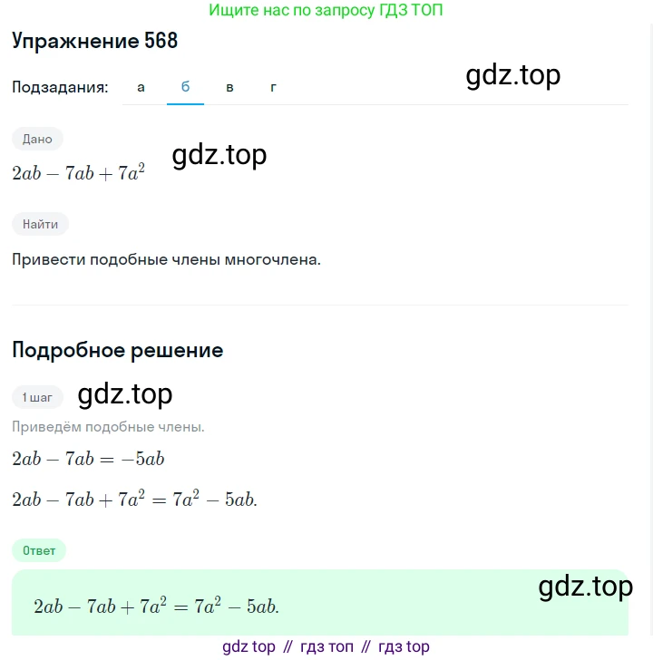 ГДЗ Алгебра, 7 класс Учебник, авторы: Макарычев Юрий Николаевич, Миндюк Нора Григорьевна, Нешков Константин Иванович, Суворова Светлана Борисовна, издательство Просвещение, Москва, 2019 - 2022, белого цвета, страница 128, номер 568, Решение 1 (продолжение 2)