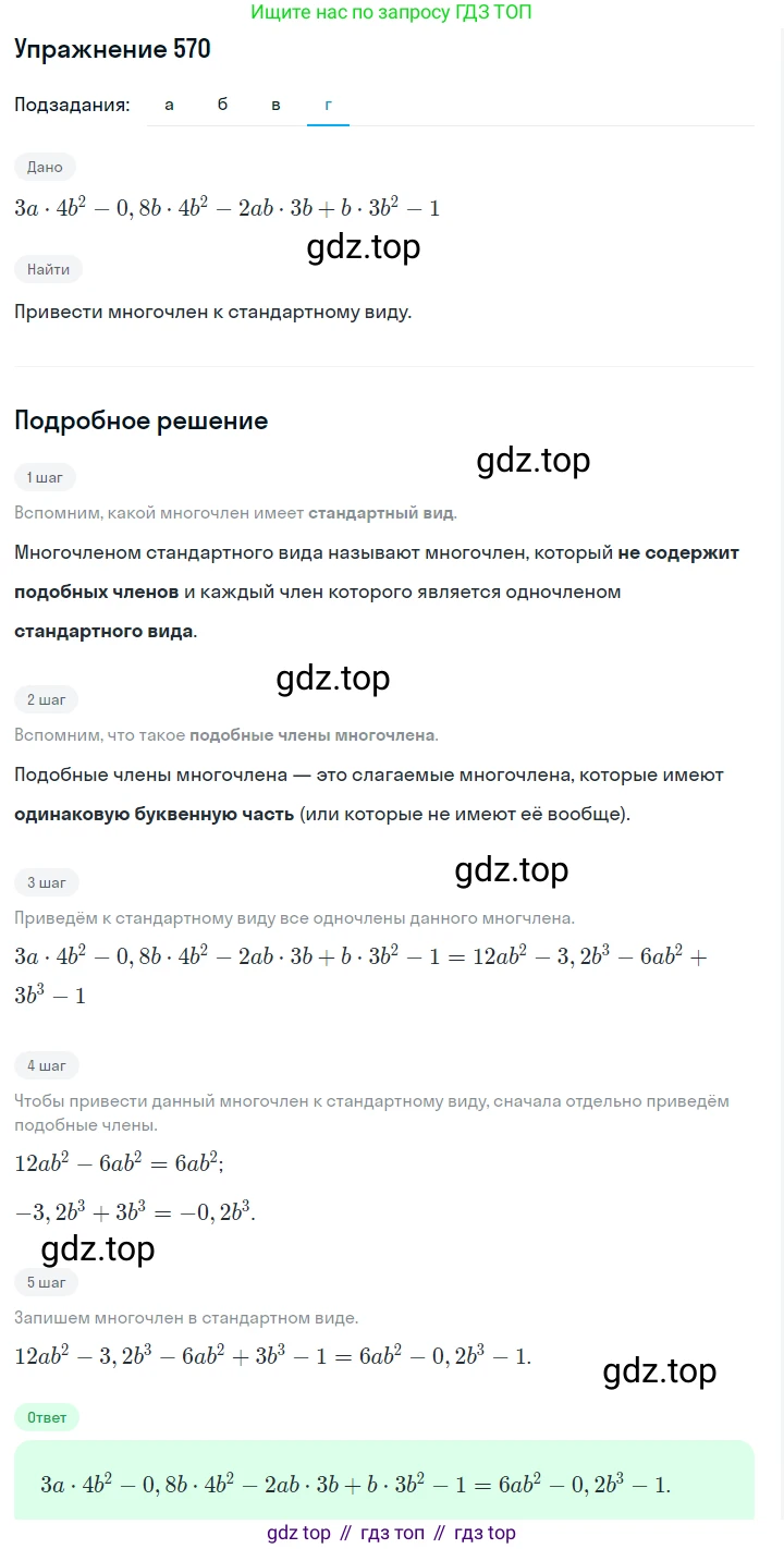 ГДЗ Алгебра, 7 класс Учебник, авторы: Макарычев Юрий Николаевич, Миндюк Нора Григорьевна, Нешков Константин Иванович, Суворова Светлана Борисовна, издательство Просвещение, Москва, 2019 - 2022, белого цвета, страница 129, номер 570, Решение 1 (продолжение 4)