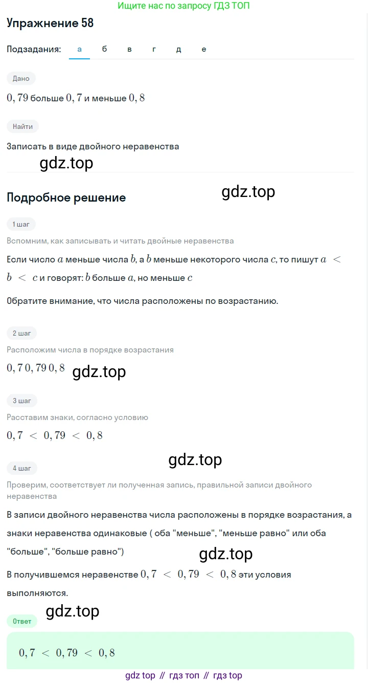 ГДЗ Алгебра, 7 класс Учебник, авторы: Макарычев Юрий Николаевич, Миндюк Нора Григорьевна, Нешков Константин Иванович, Суворова Светлана Борисовна, издательство Просвещение, Москва, 2019 - 2022, белого цвета, страница 15, номер 58, Решение 1