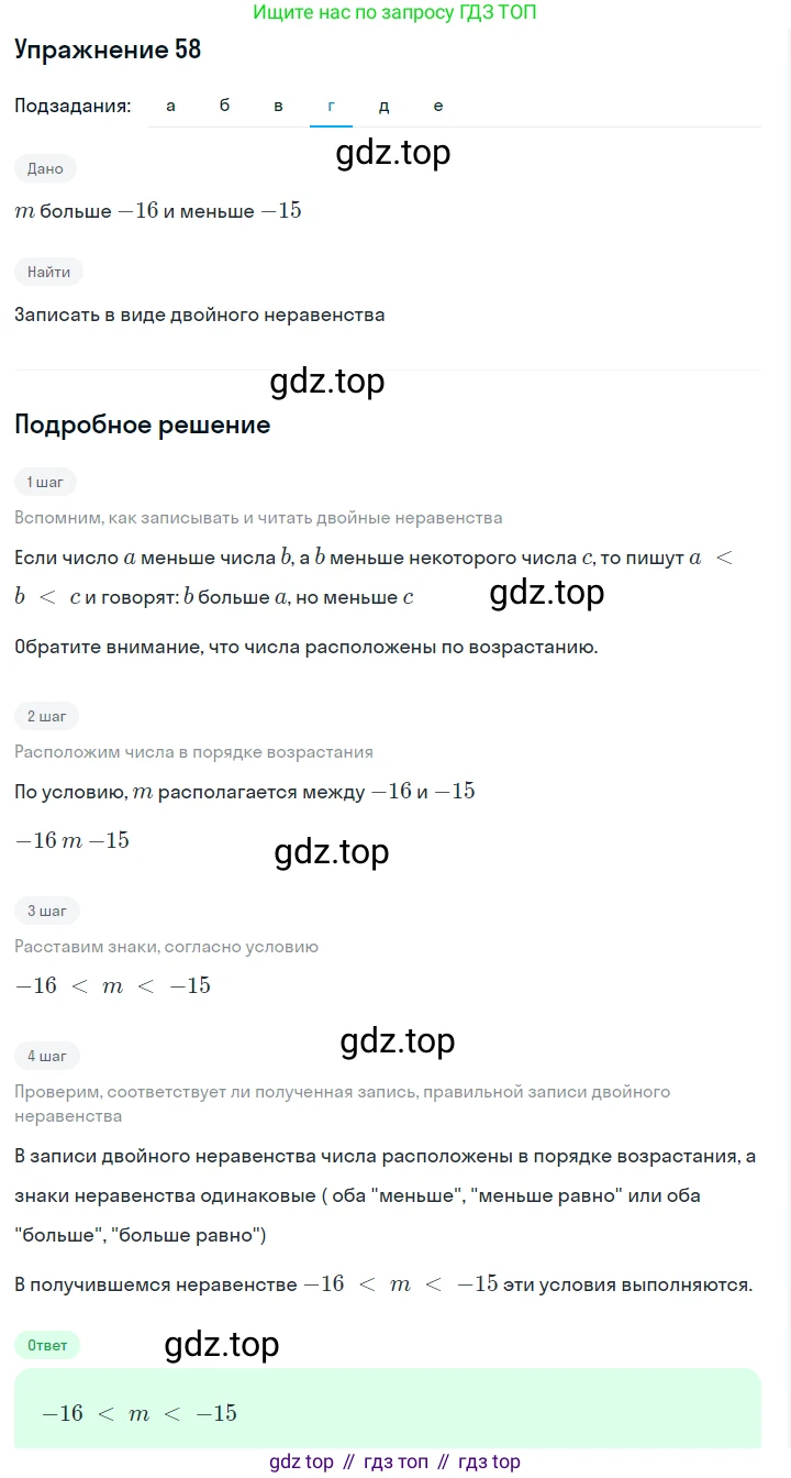 ГДЗ Алгебра, 7 класс Учебник, авторы: Макарычев Юрий Николаевич, Миндюк Нора Григорьевна, Нешков Константин Иванович, Суворова Светлана Борисовна, издательство Просвещение, Москва, 2019 - 2022, белого цвета, страница 15, номер 58, Решение 1 (продолжение 4)