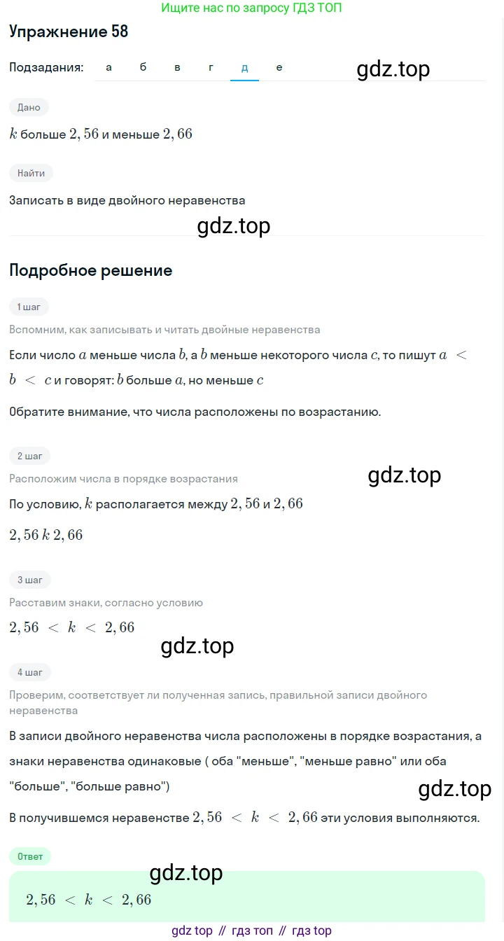 ГДЗ Алгебра, 7 класс Учебник, авторы: Макарычев Юрий Николаевич, Миндюк Нора Григорьевна, Нешков Константин Иванович, Суворова Светлана Борисовна, издательство Просвещение, Москва, 2019 - 2022, белого цвета, страница 15, номер 58, Решение 1 (продолжение 5)