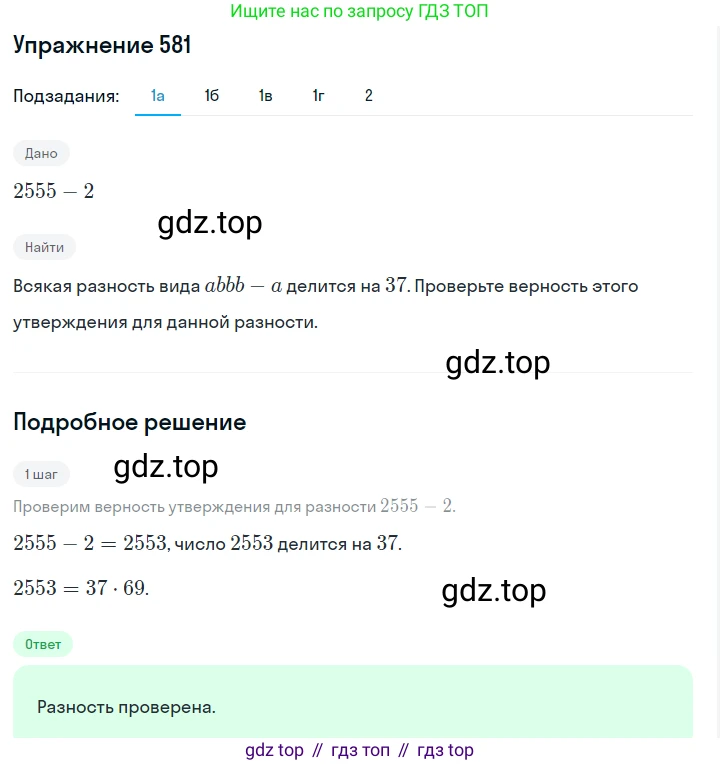 ГДЗ Алгебра, 7 класс Учебник, авторы: Макарычев Юрий Николаевич, Миндюк Нора Григорьевна, Нешков Константин Иванович, Суворова Светлана Борисовна, издательство Просвещение, Москва, 2019 - 2022, белого цвета, страница 130, номер 581, Решение 1