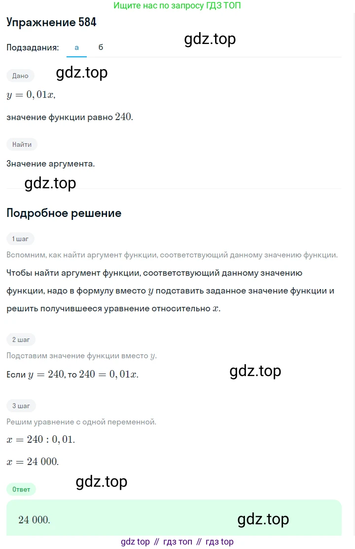ГДЗ Алгебра, 7 класс Учебник, авторы: Макарычев Юрий Николаевич, Миндюк Нора Григорьевна, Нешков Константин Иванович, Суворова Светлана Борисовна, издательство Просвещение, Москва, 2019 - 2022, белого цвета, страница 130, номер 584, Решение 1