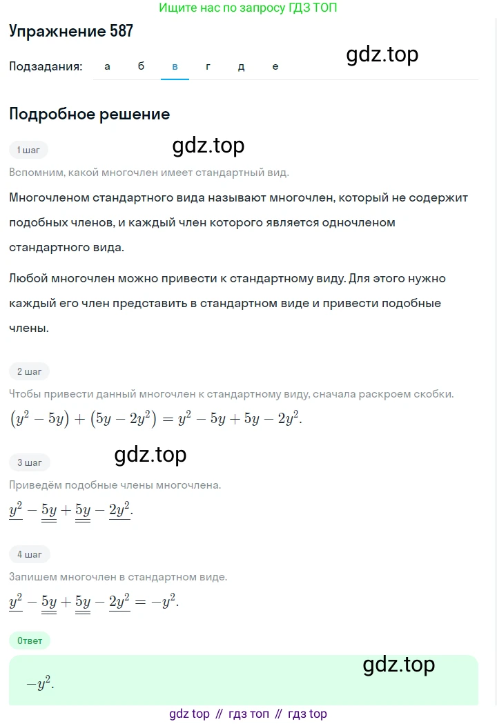 ГДЗ Алгебра, 7 класс Учебник, авторы: Макарычев Юрий Николаевич, Миндюк Нора Григорьевна, Нешков Константин Иванович, Суворова Светлана Борисовна, издательство Просвещение, Москва, 2019 - 2022, белого цвета, страница 131, номер 587, Решение 1 (продолжение 3)