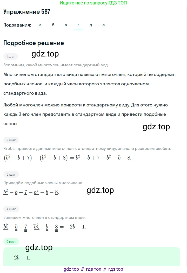 ГДЗ Алгебра, 7 класс Учебник, авторы: Макарычев Юрий Николаевич, Миндюк Нора Григорьевна, Нешков Константин Иванович, Суворова Светлана Борисовна, издательство Просвещение, Москва, 2019 - 2022, белого цвета, страница 131, номер 587, Решение 1 (продолжение 4)