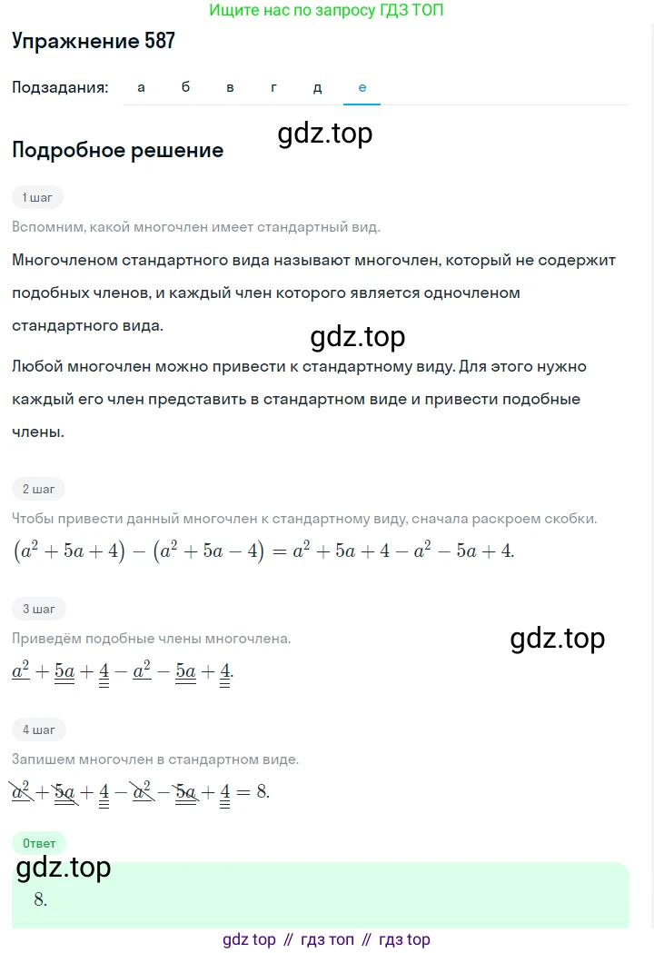 ГДЗ Алгебра, 7 класс Учебник, авторы: Макарычев Юрий Николаевич, Миндюк Нора Григорьевна, Нешков Константин Иванович, Суворова Светлана Борисовна, издательство Просвещение, Москва, 2019 - 2022, белого цвета, страница 131, номер 587, Решение 1 (продолжение 6)