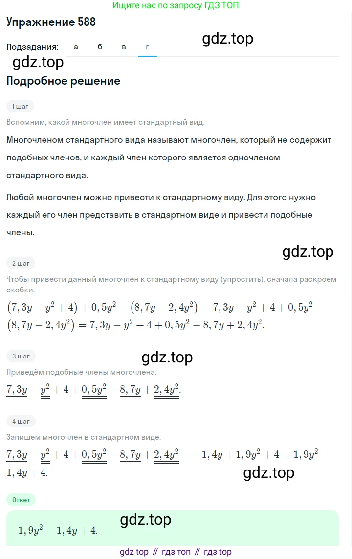 ГДЗ Алгебра, 7 класс Учебник, авторы: Макарычев Юрий Николаевич, Миндюк Нора Григорьевна, Нешков Константин Иванович, Суворова Светлана Борисовна, издательство Просвещение, Москва, 2019 - 2022, белого цвета, страница 131, номер 588, Решение 1 (продолжение 4)