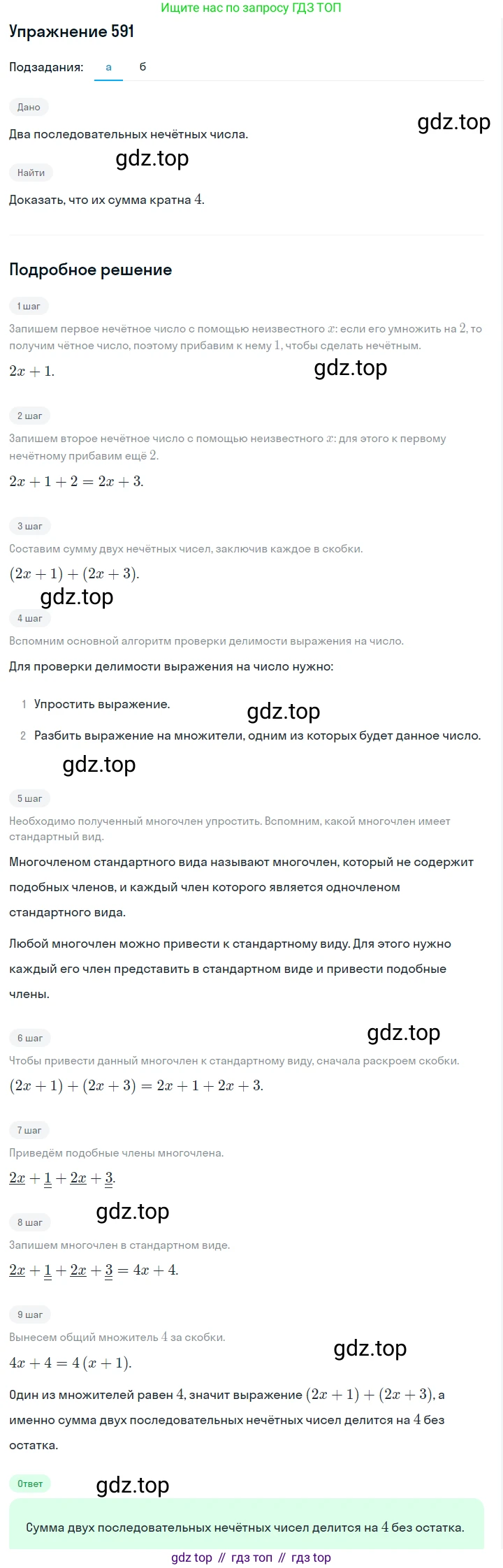 ГДЗ Алгебра, 7 класс Учебник, авторы: Макарычев Юрий Николаевич, Миндюк Нора Григорьевна, Нешков Константин Иванович, Суворова Светлана Борисовна, издательство Просвещение, Москва, 2019 - 2022, белого цвета, страница 131, номер 591, Решение 1