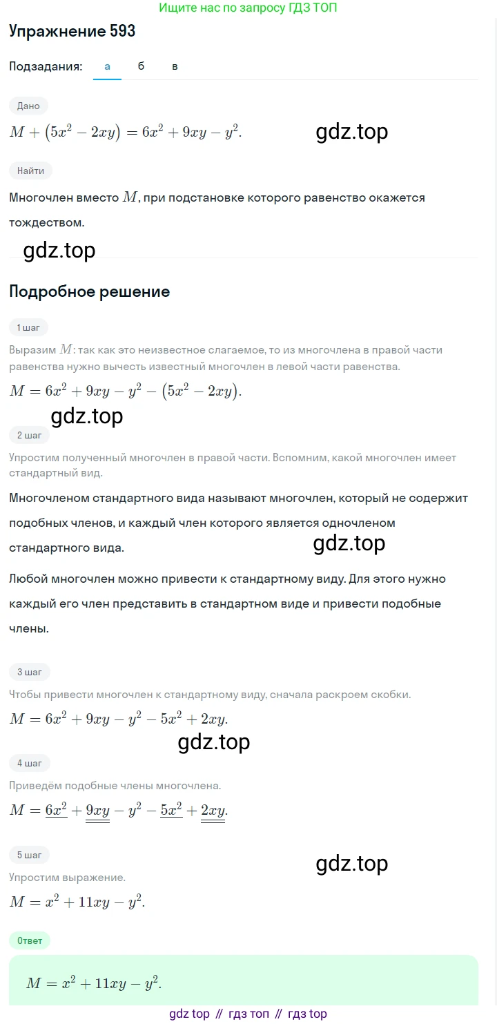 ГДЗ Алгебра, 7 класс Учебник, авторы: Макарычев Юрий Николаевич, Миндюк Нора Григорьевна, Нешков Константин Иванович, Суворова Светлана Борисовна, издательство Просвещение, Москва, 2019 - 2022, белого цвета, страница 132, номер 593, Решение 1
