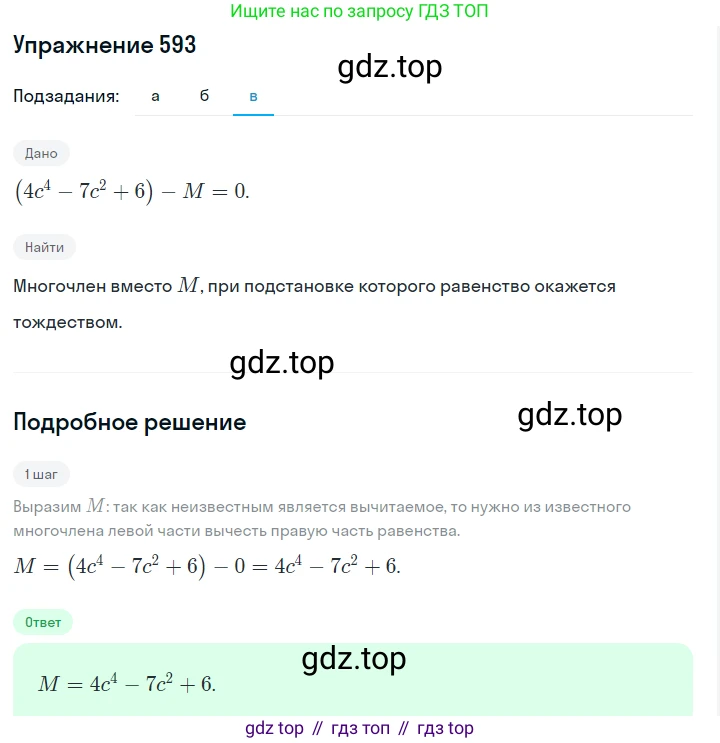 ГДЗ Алгебра, 7 класс Учебник, авторы: Макарычев Юрий Николаевич, Миндюк Нора Григорьевна, Нешков Константин Иванович, Суворова Светлана Борисовна, издательство Просвещение, Москва, 2019 - 2022, белого цвета, страница 132, номер 593, Решение 1 (продолжение 3)