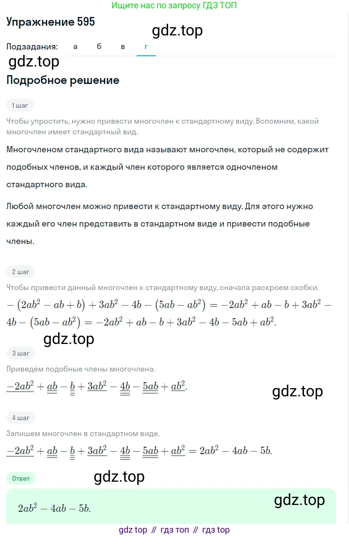 ГДЗ Алгебра, 7 класс Учебник, авторы: Макарычев Юрий Николаевич, Миндюк Нора Григорьевна, Нешков Константин Иванович, Суворова Светлана Борисовна, издательство Просвещение, Москва, 2019 - 2022, белого цвета, страница 132, номер 595, Решение 1 (продолжение 4)