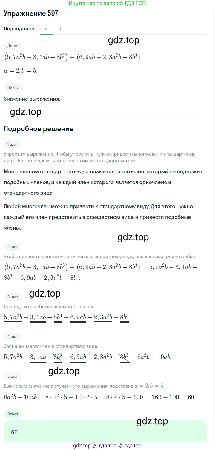 ГДЗ Алгебра, 7 класс Учебник, авторы: Макарычев Юрий Николаевич, Миндюк Нора Григорьевна, Нешков Константин Иванович, Суворова Светлана Борисовна, издательство Просвещение, Москва, 2019 - 2022, белого цвета, страница 132, номер 597, Решение 1