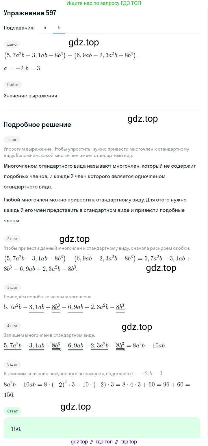 ГДЗ Алгебра, 7 класс Учебник, авторы: Макарычев Юрий Николаевич, Миндюк Нора Григорьевна, Нешков Константин Иванович, Суворова Светлана Борисовна, издательство Просвещение, Москва, 2019 - 2022, белого цвета, страница 132, номер 597, Решение 1 (продолжение 2)