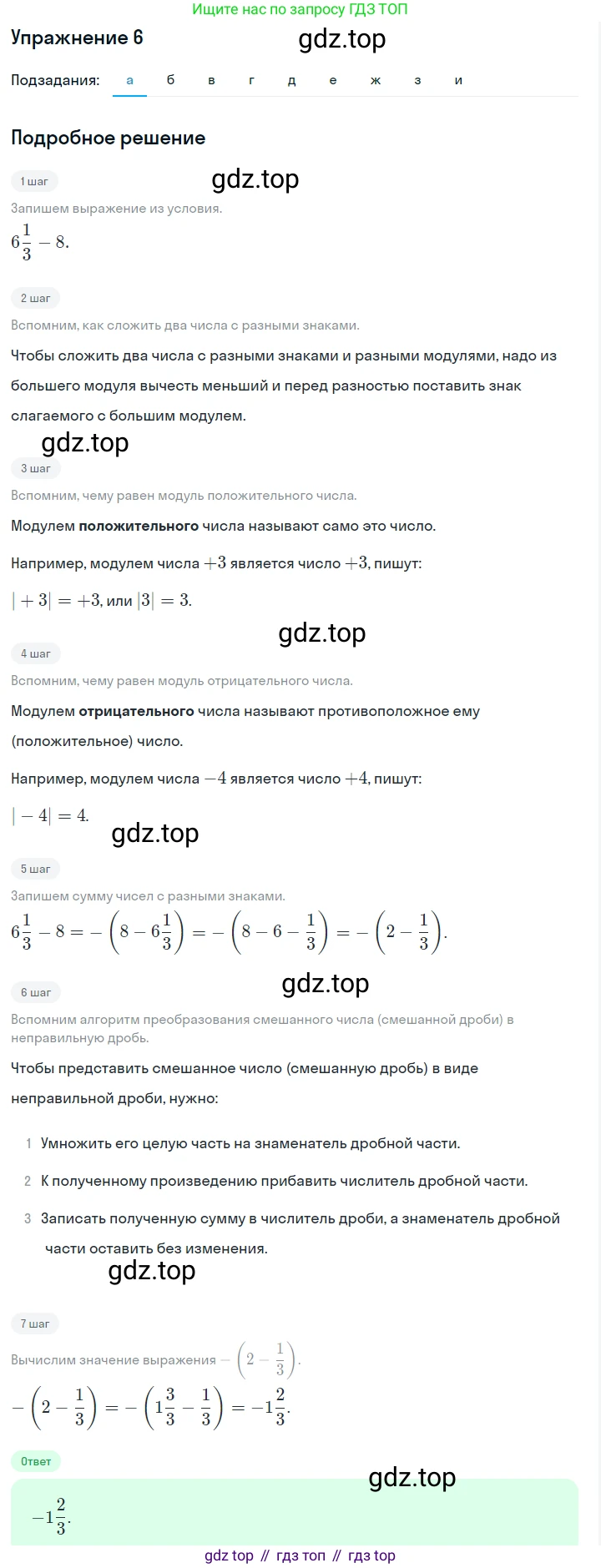 ГДЗ Алгебра, 7 класс Учебник, авторы: Макарычев Юрий Николаевич, Миндюк Нора Григорьевна, Нешков Константин Иванович, Суворова Светлана Борисовна, издательство Просвещение, Москва, 2019 - 2022, белого цвета, страница 6, номер 6, Решение 1