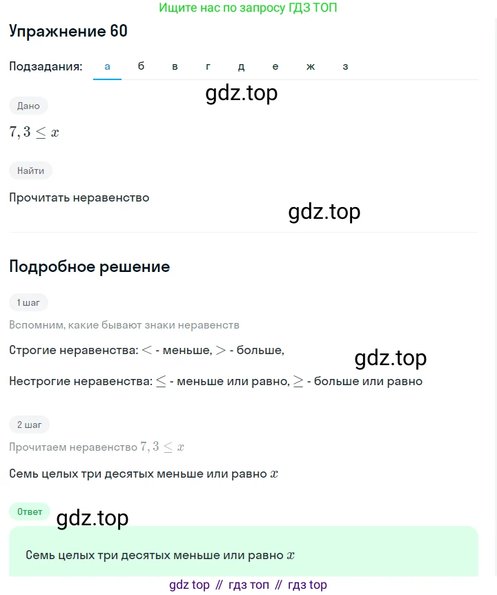 ГДЗ Алгебра, 7 класс Учебник, авторы: Макарычев Юрий Николаевич, Миндюк Нора Григорьевна, Нешков Константин Иванович, Суворова Светлана Борисовна, издательство Просвещение, Москва, 2019 - 2022, белого цвета, страница 15, номер 60, Решение 1